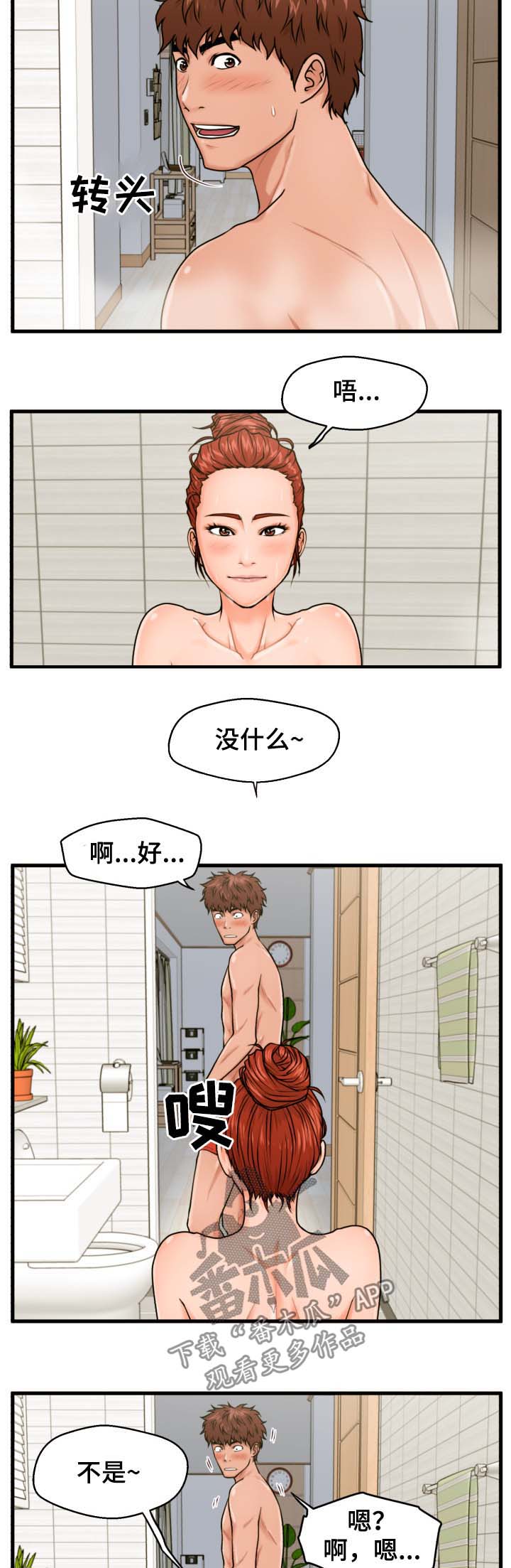 上门租客漫画,第32章：治好你3图
