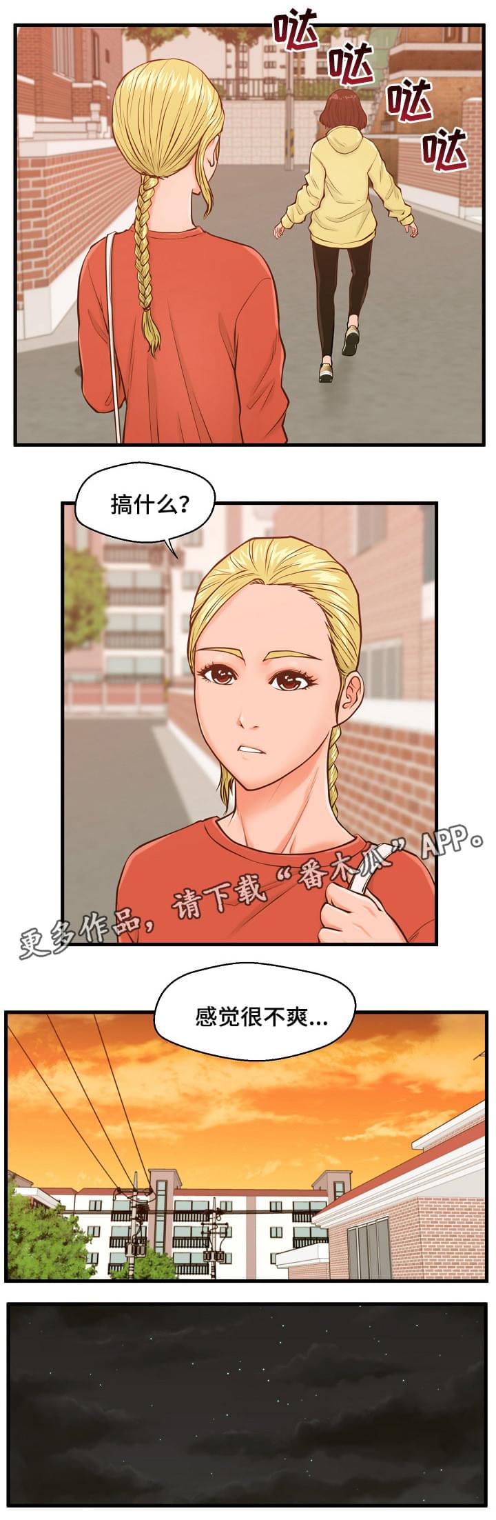 上门租客漫画,第18章：不爽5图