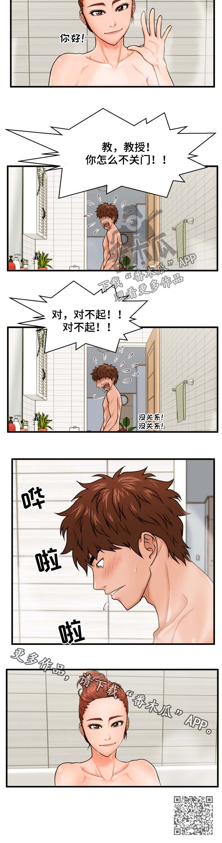 上门租客漫画,第31章：不关门3图