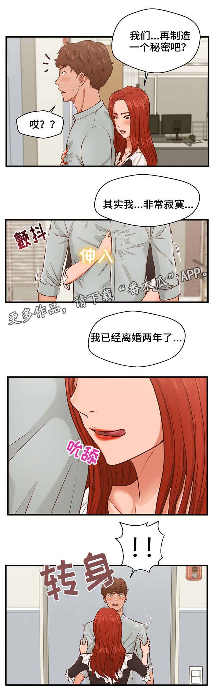 上门租客漫画,第4章：秘密2图