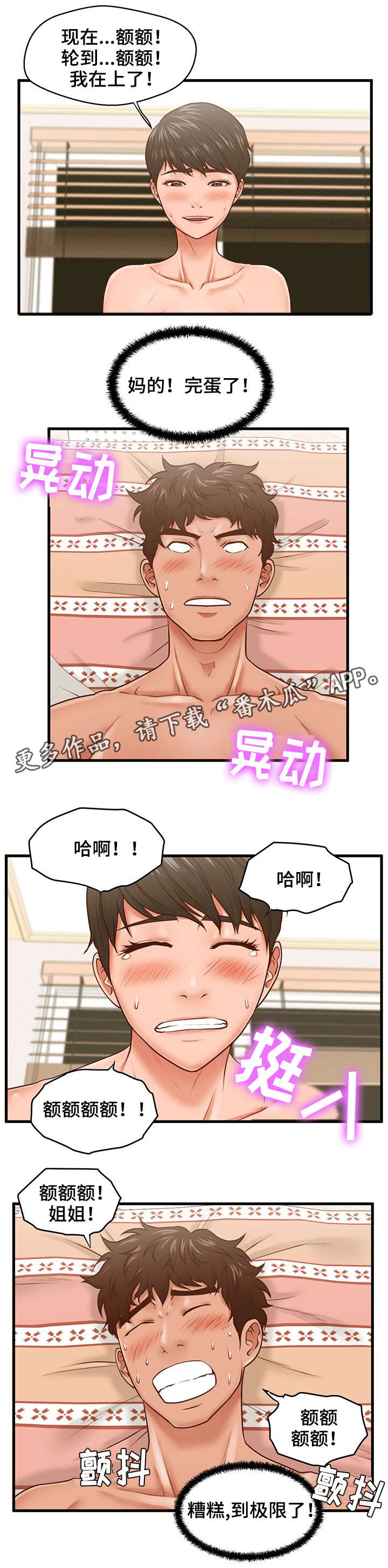 上门租客漫画,第11章：敲门4图
