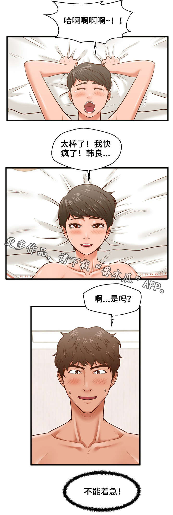 上门租客漫画,第11章：敲门1图