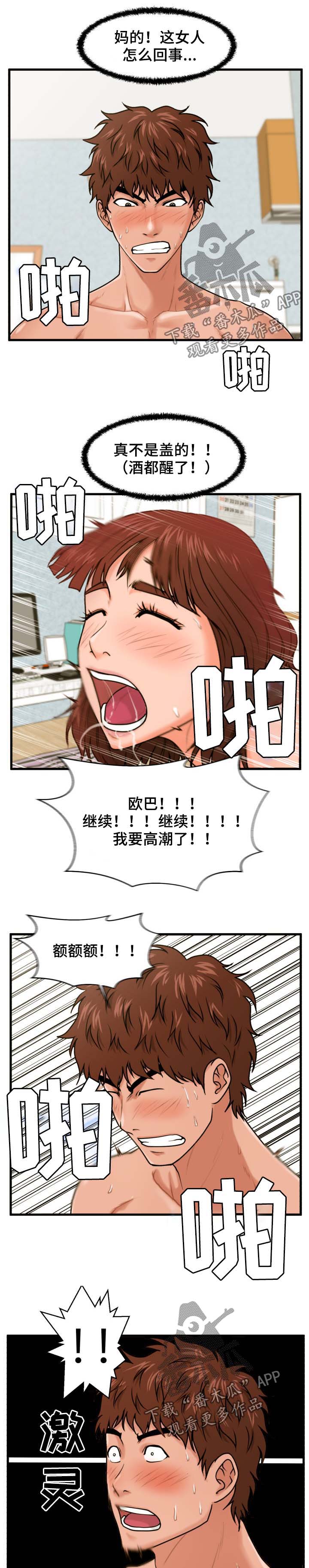 上门租客漫画,第29章：说清楚3图