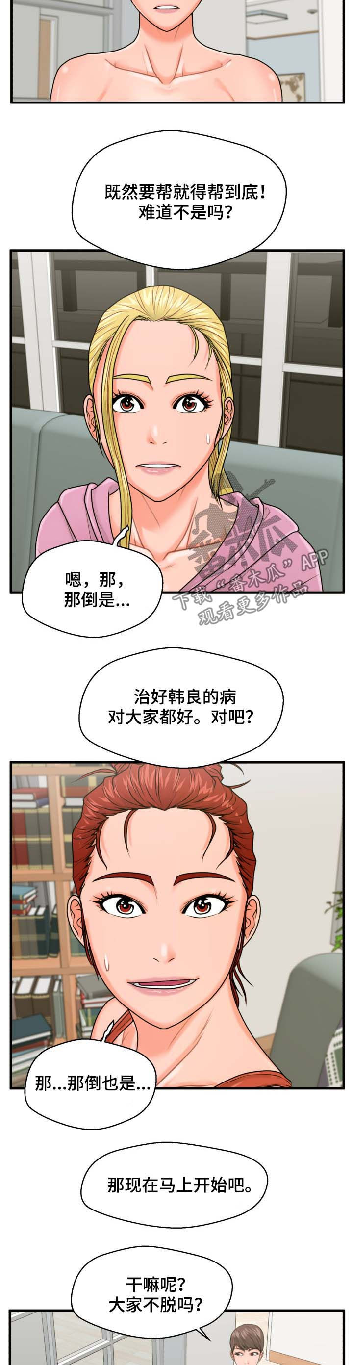 上门租客漫画,第36章：帮到底3图