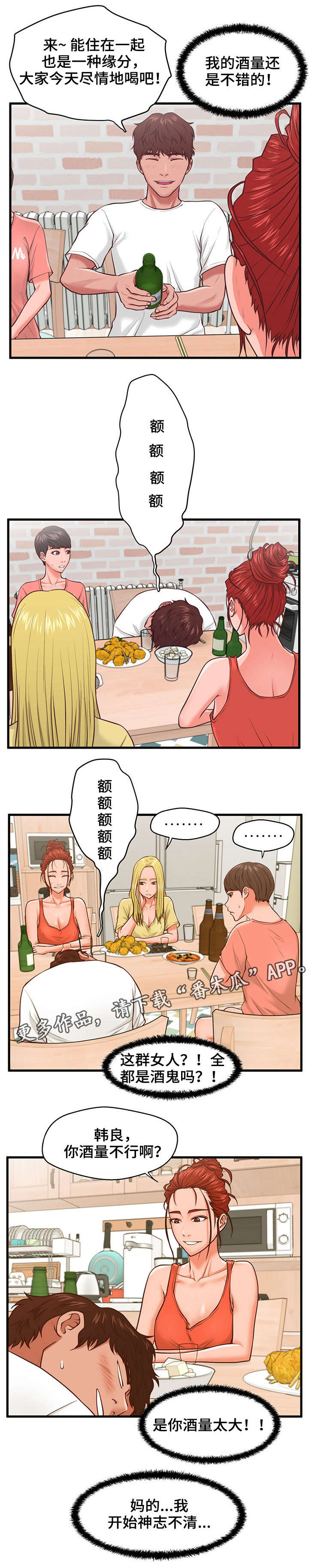 上门租客漫画,第13章：大干一场2图