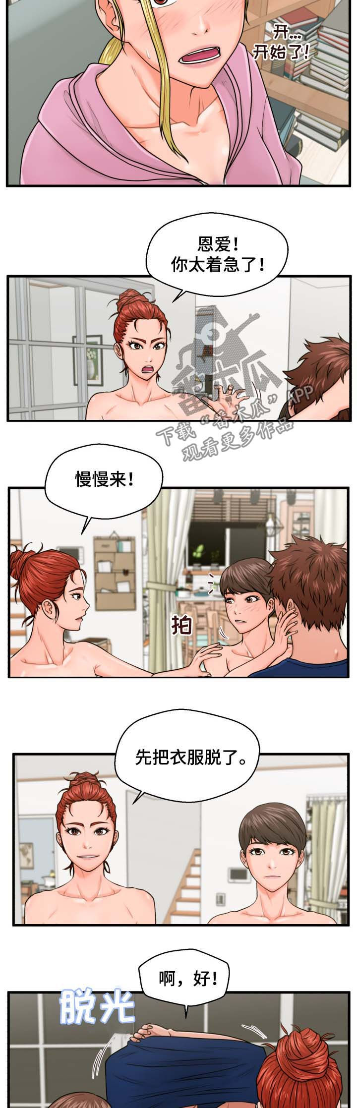 上门租客漫画,第37章：齐心协力2图