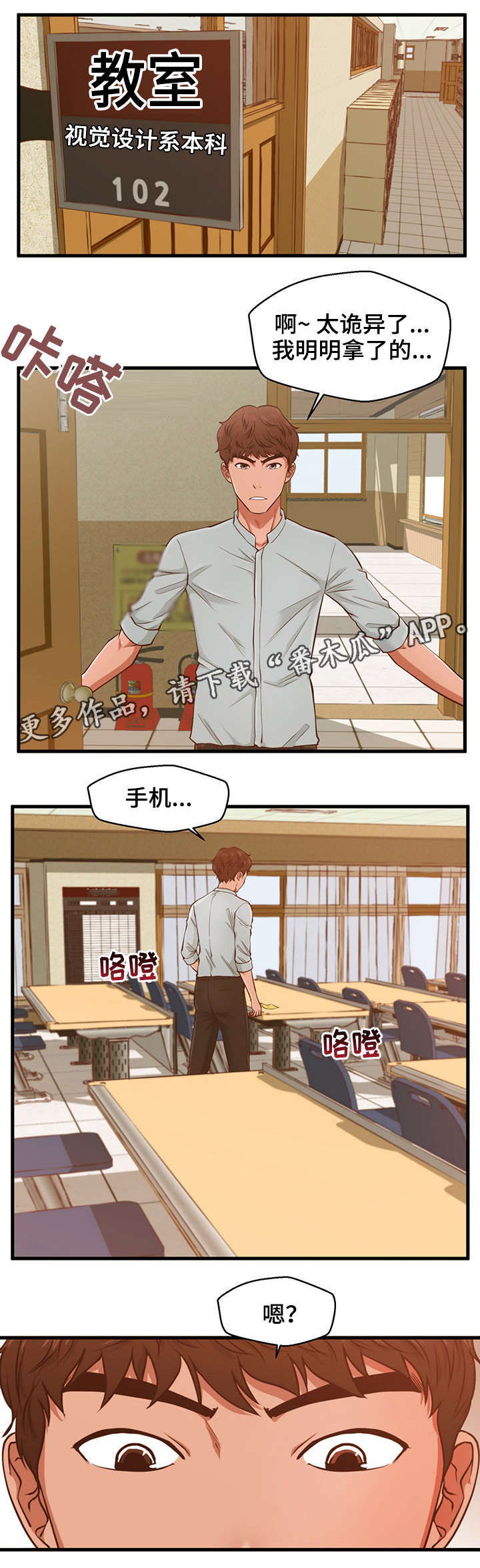 上门租客漫画,第3章：手机3图