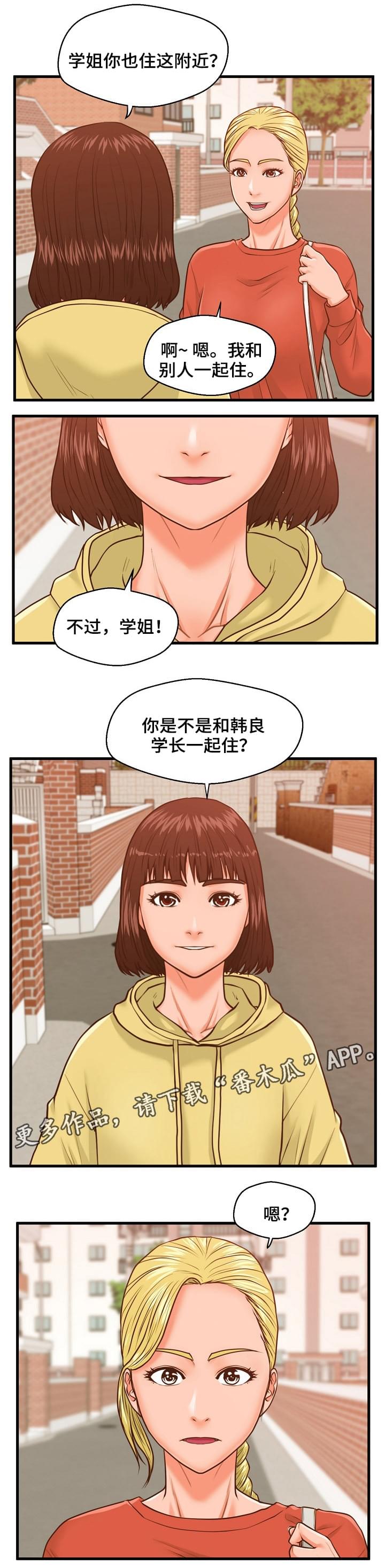 上门租客漫画,第17章：小声点3图