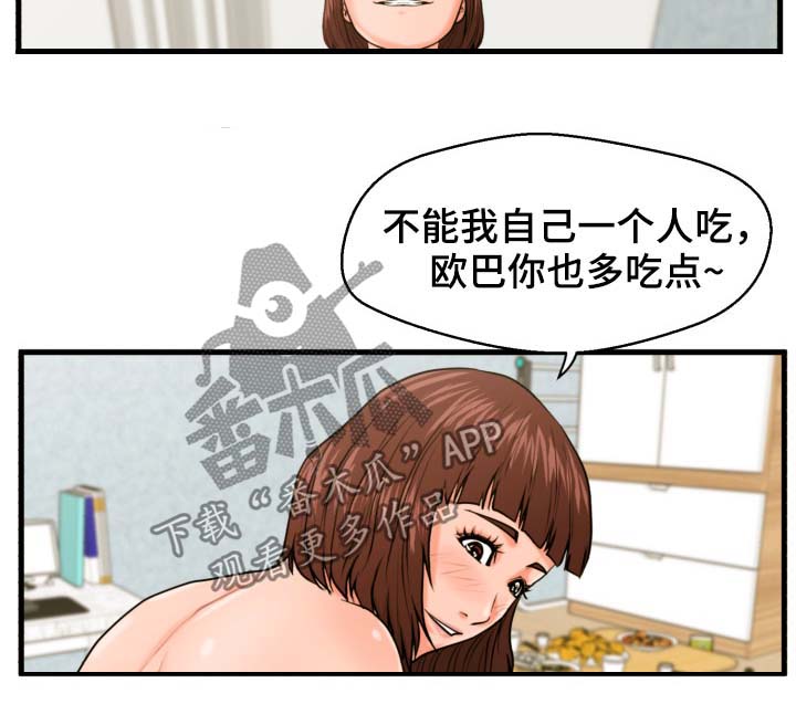 上门租客漫画,第26章：少废话2图