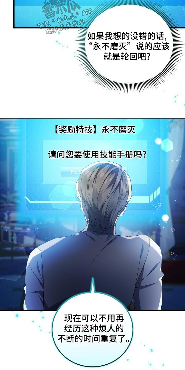 循环世界漫画,第99章：这样的人2图