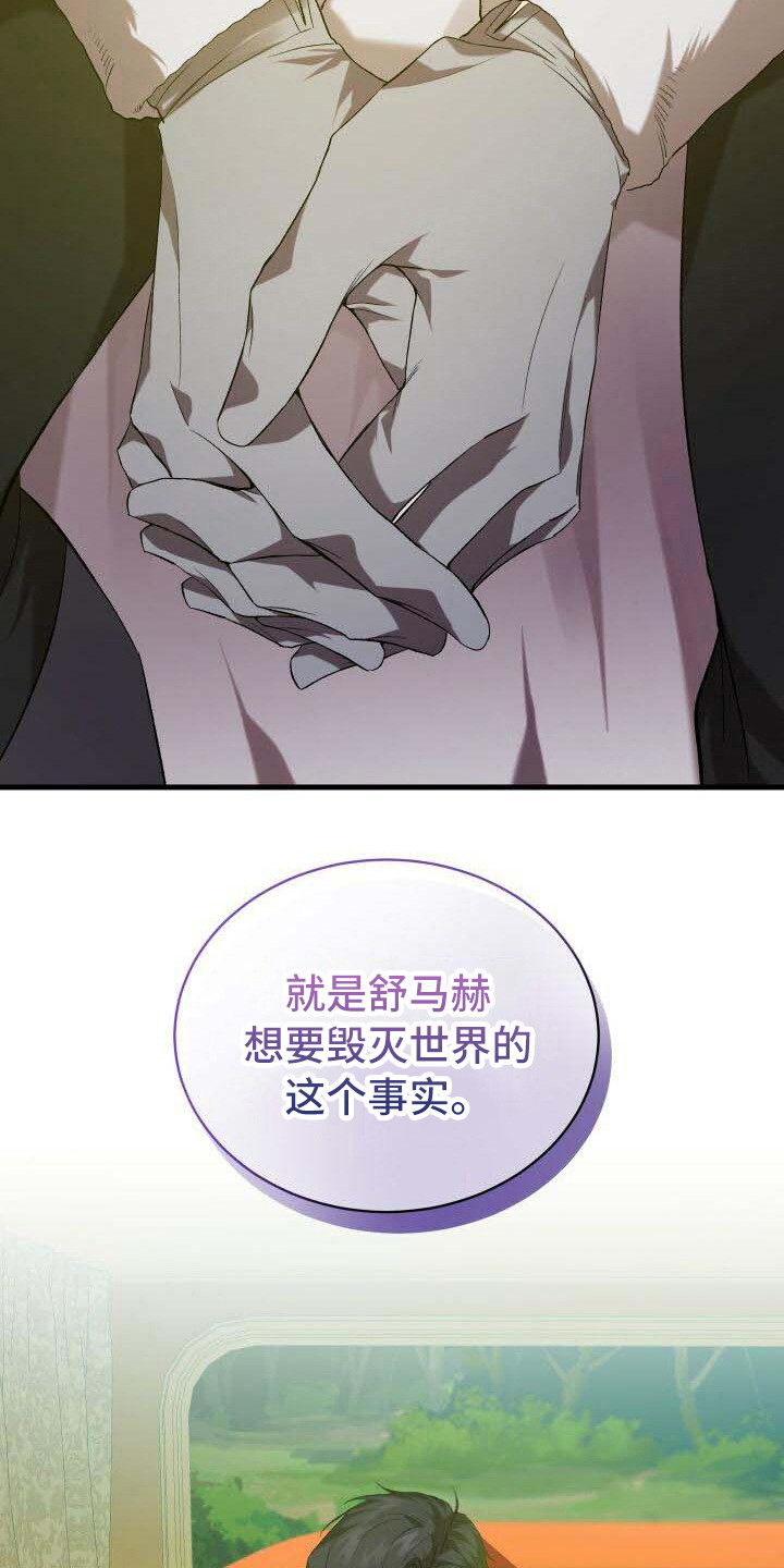 循环世界漫画,第21章：目的3图