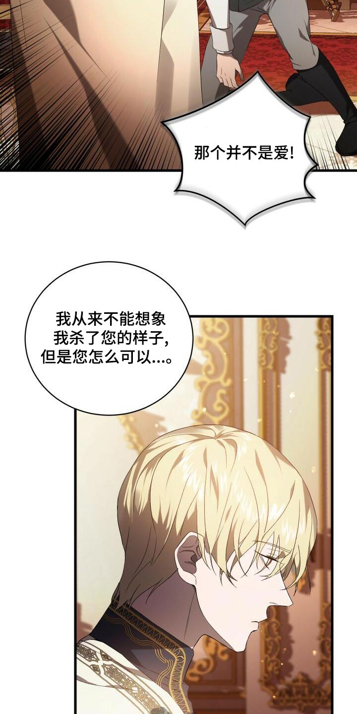 循环世界漫画,第97章：杀害5图