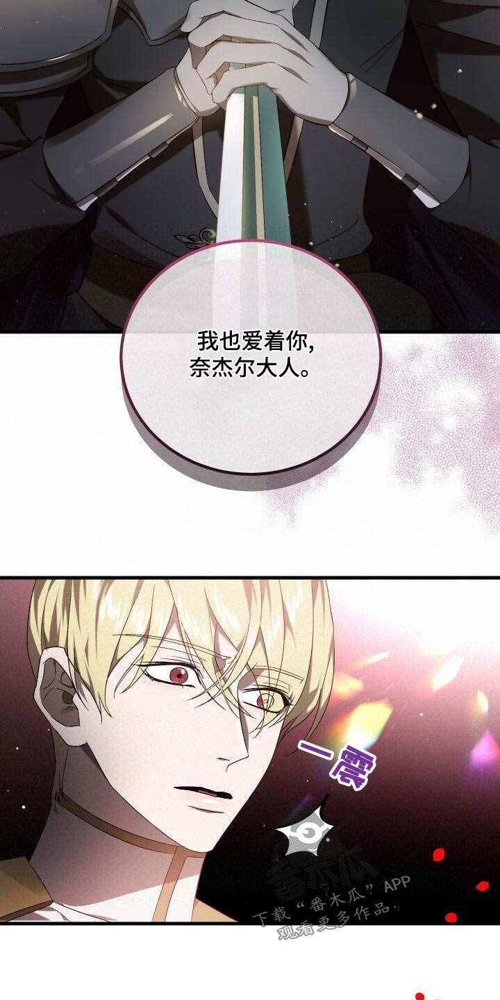循环世界漫画,第98章：自行了断5图