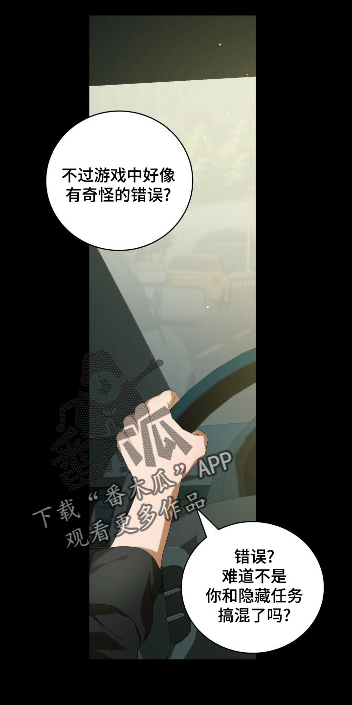 循环世界漫画,第77章：最后的记忆3图