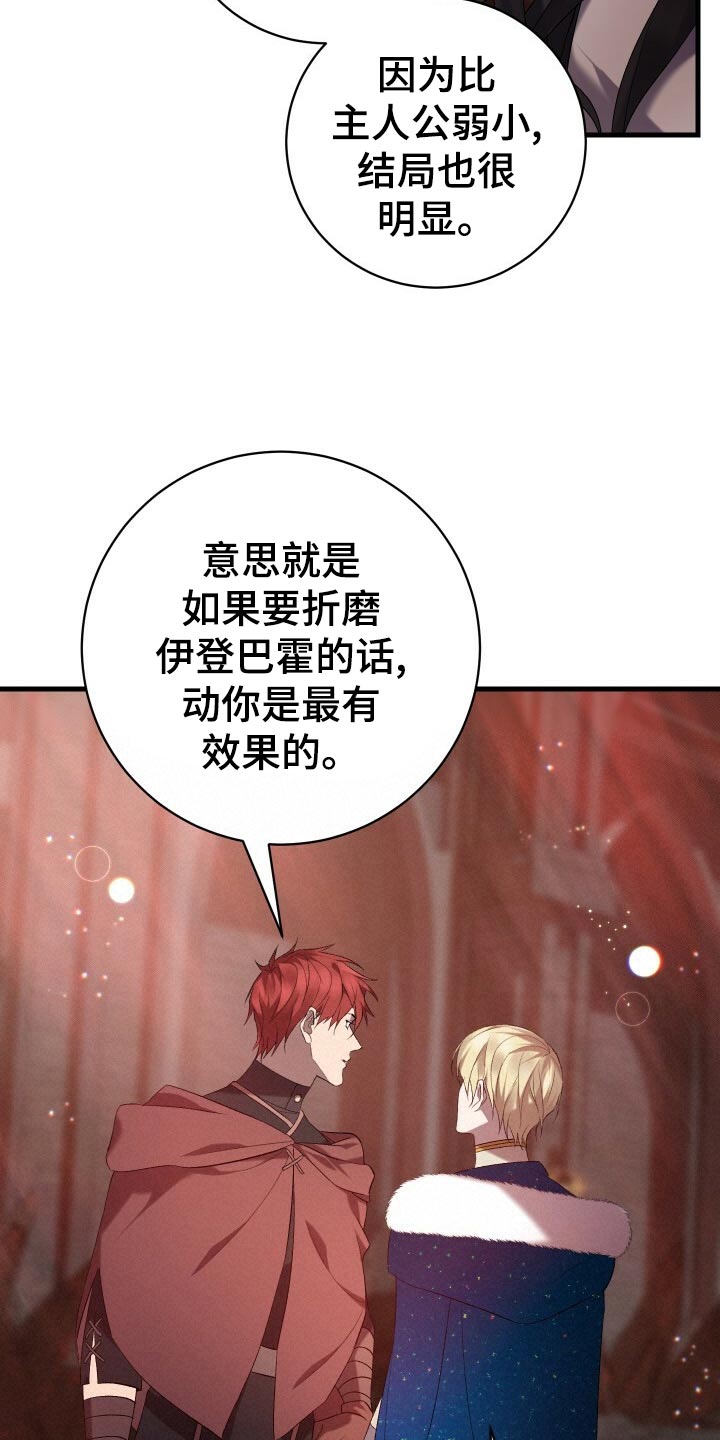 循环世界漫画,第53章：仪式5图