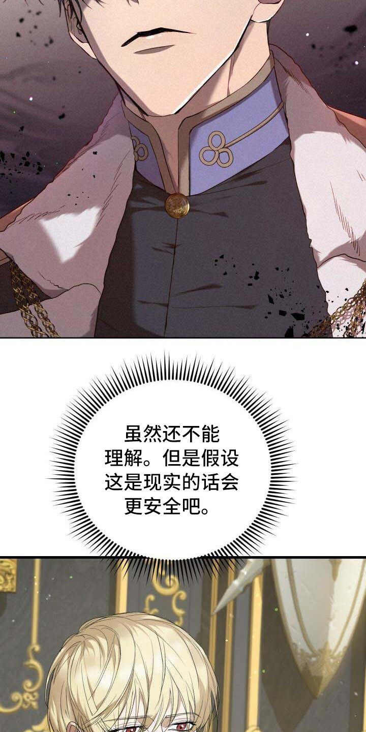循环世界漫画,第4章：还活着2图