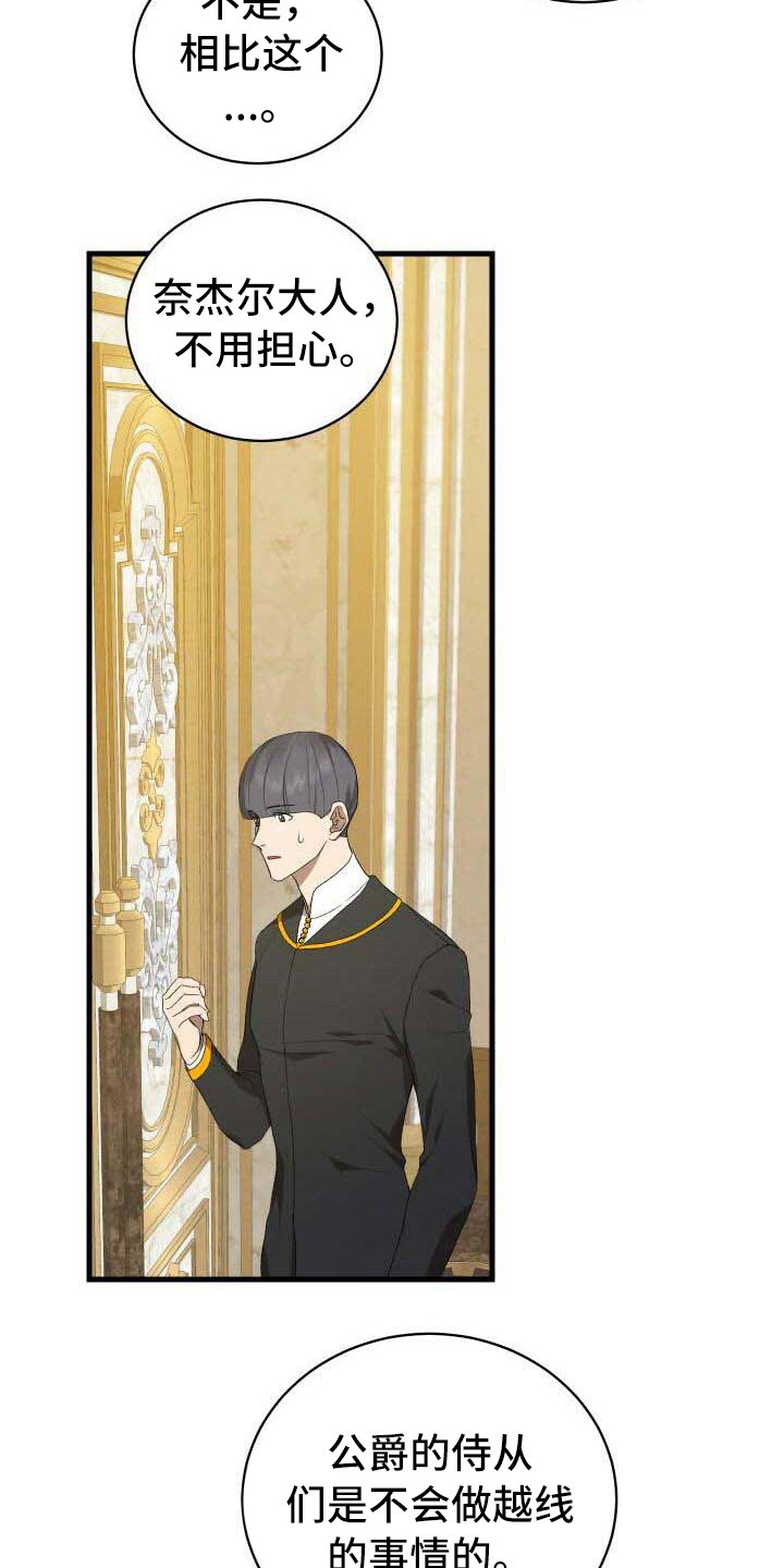 循环世界漫画,第19章：无法移开1图