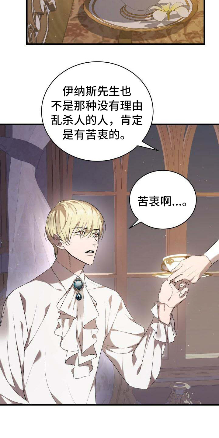 循环世界漫画,第5章：担心5图