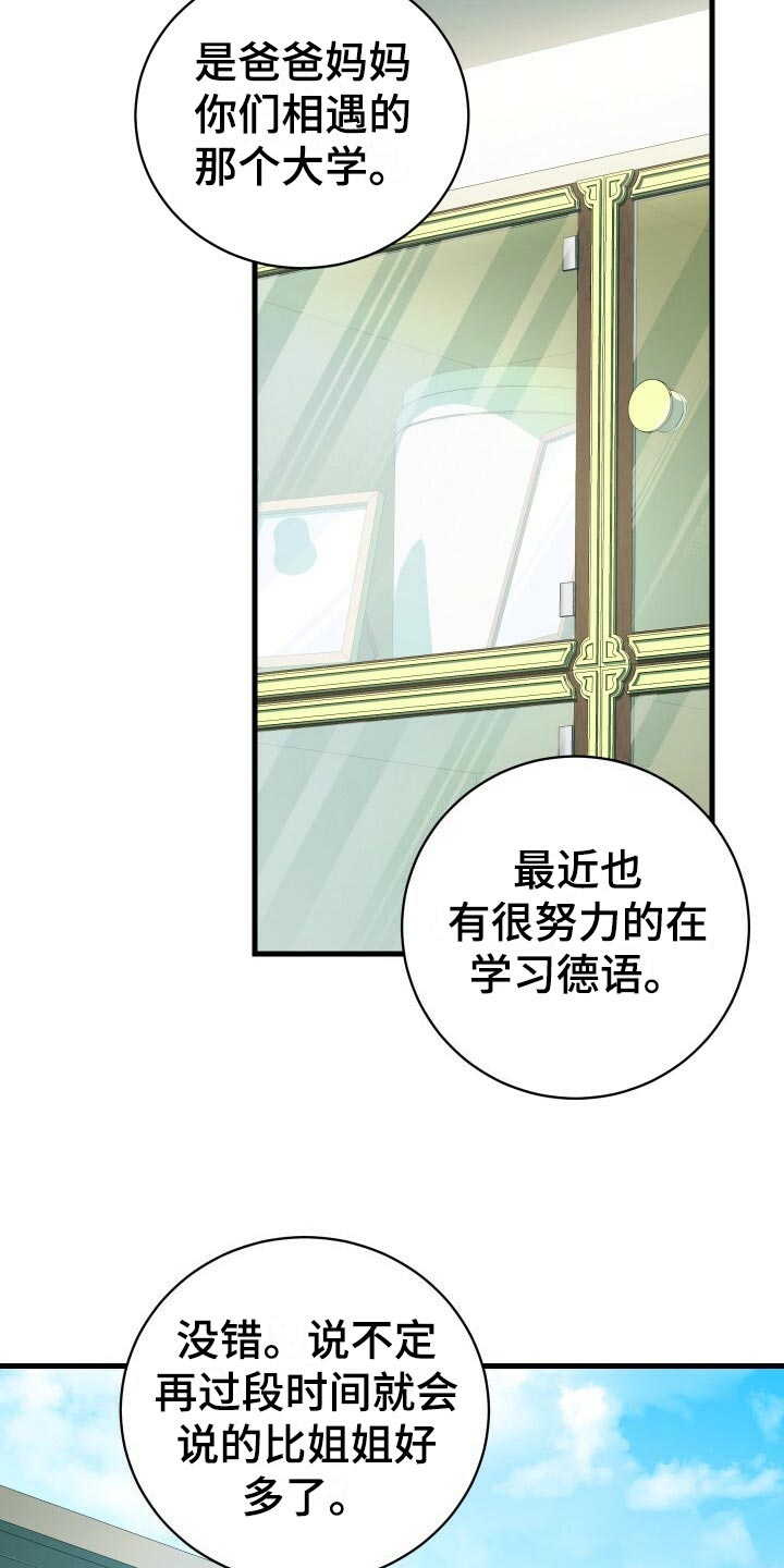 循环世界漫画,第61章：不完美5图