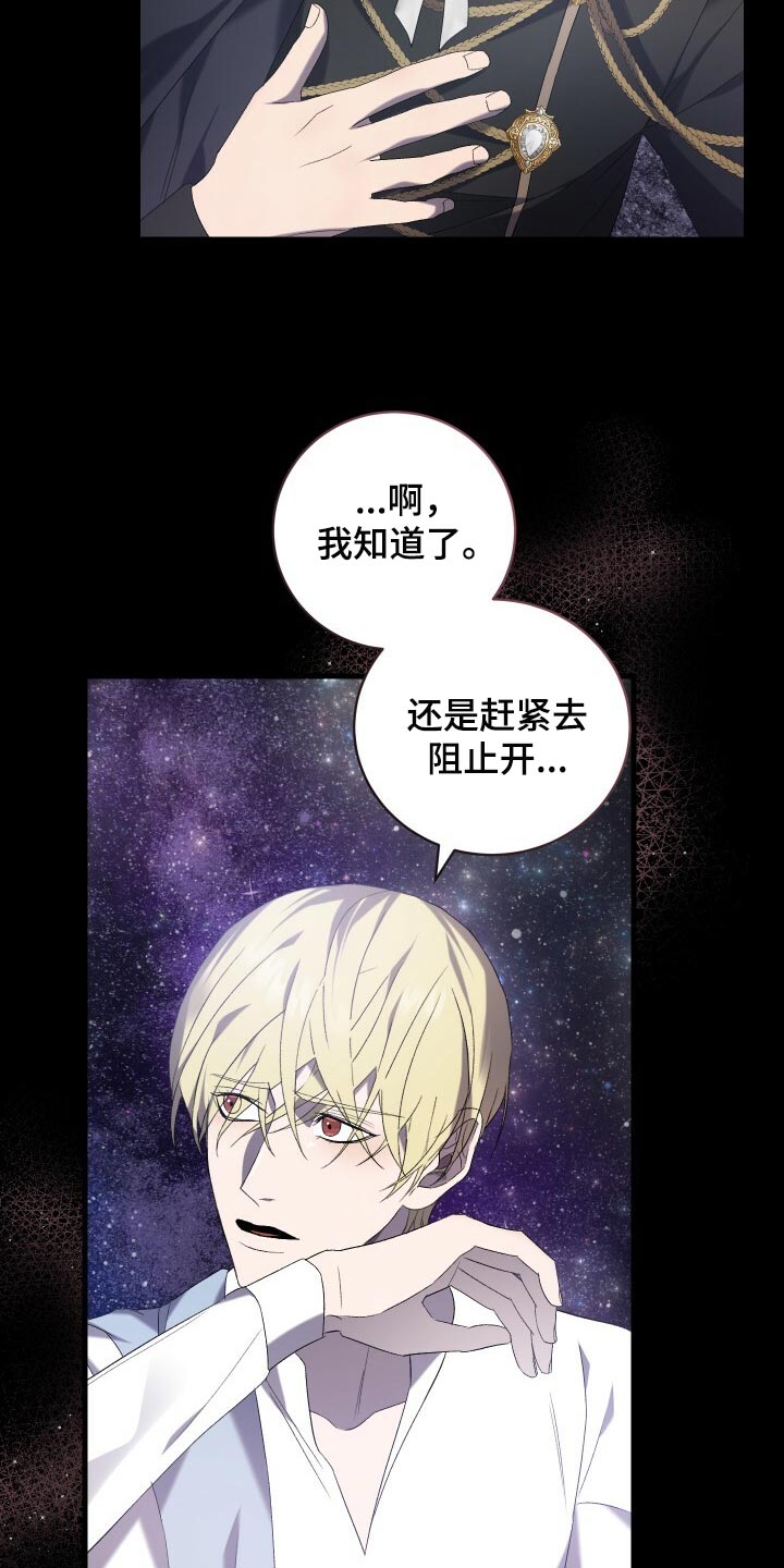 循环世界漫画,第73章：我在外面等您1图
