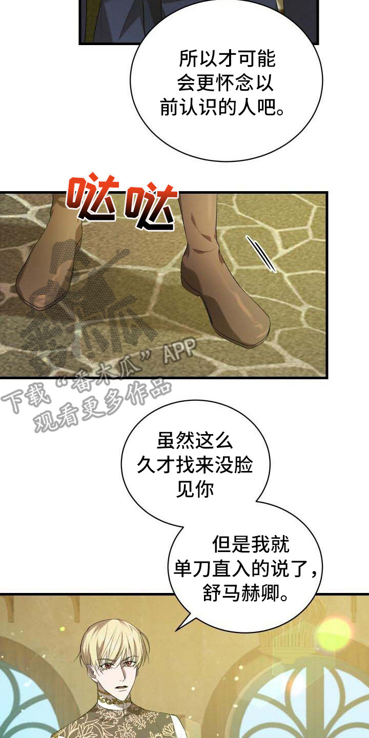 循环世界漫画,第22章：拜访5图