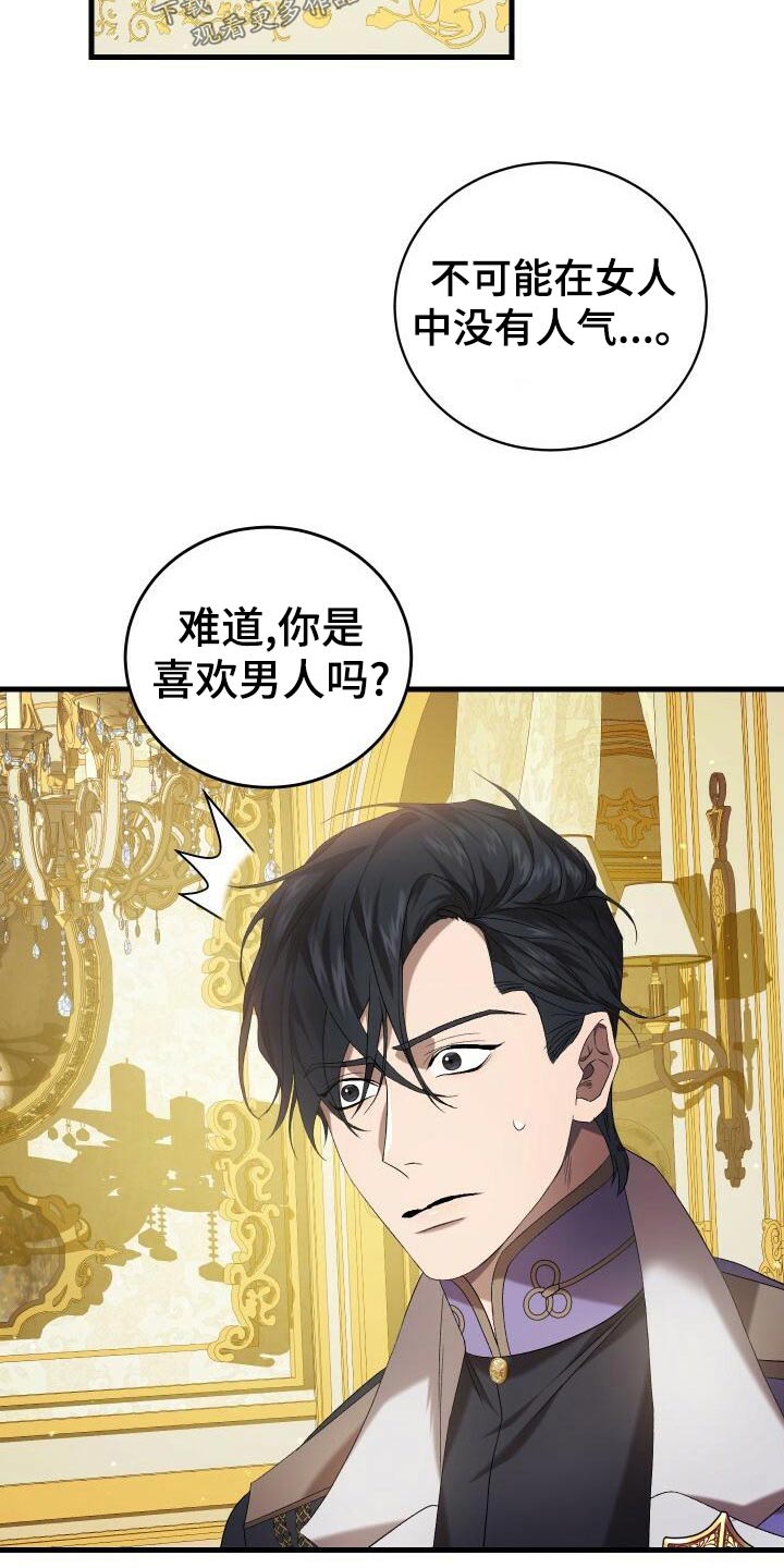 循环世界漫画,第91章：魅力4图