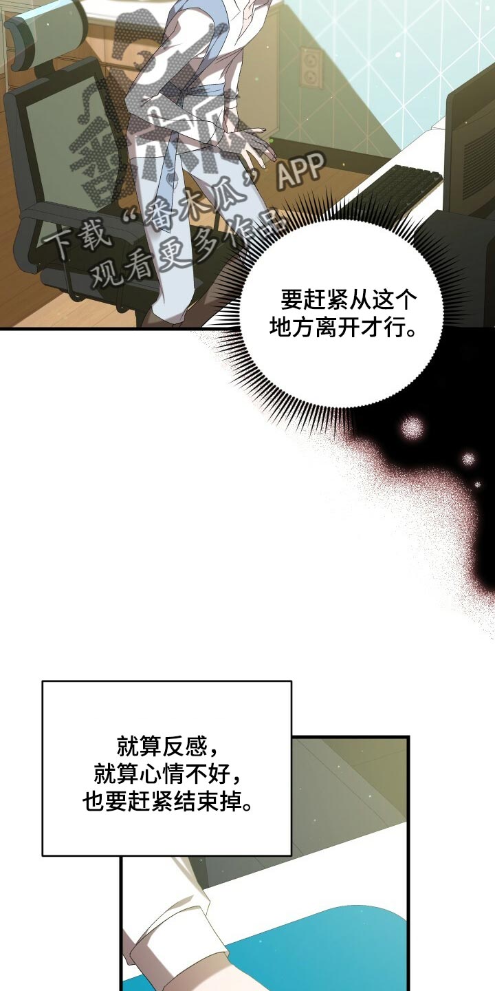 循环世界漫画,第75章：因为你才弄丢的1图