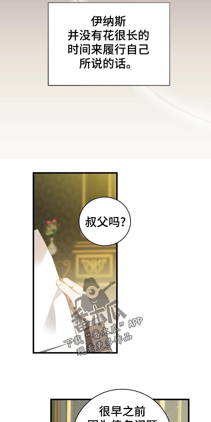 循环世界漫画,第64章：徒有其表3图