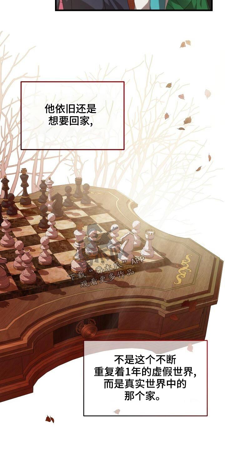 循环世界漫画,第88章：轮回2图