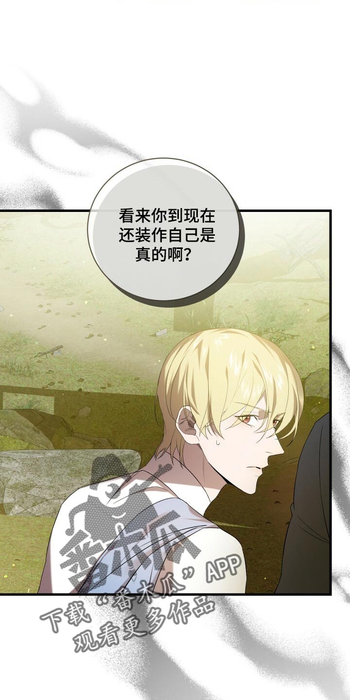 循环世界漫画,第70章：真正的疯狂2图