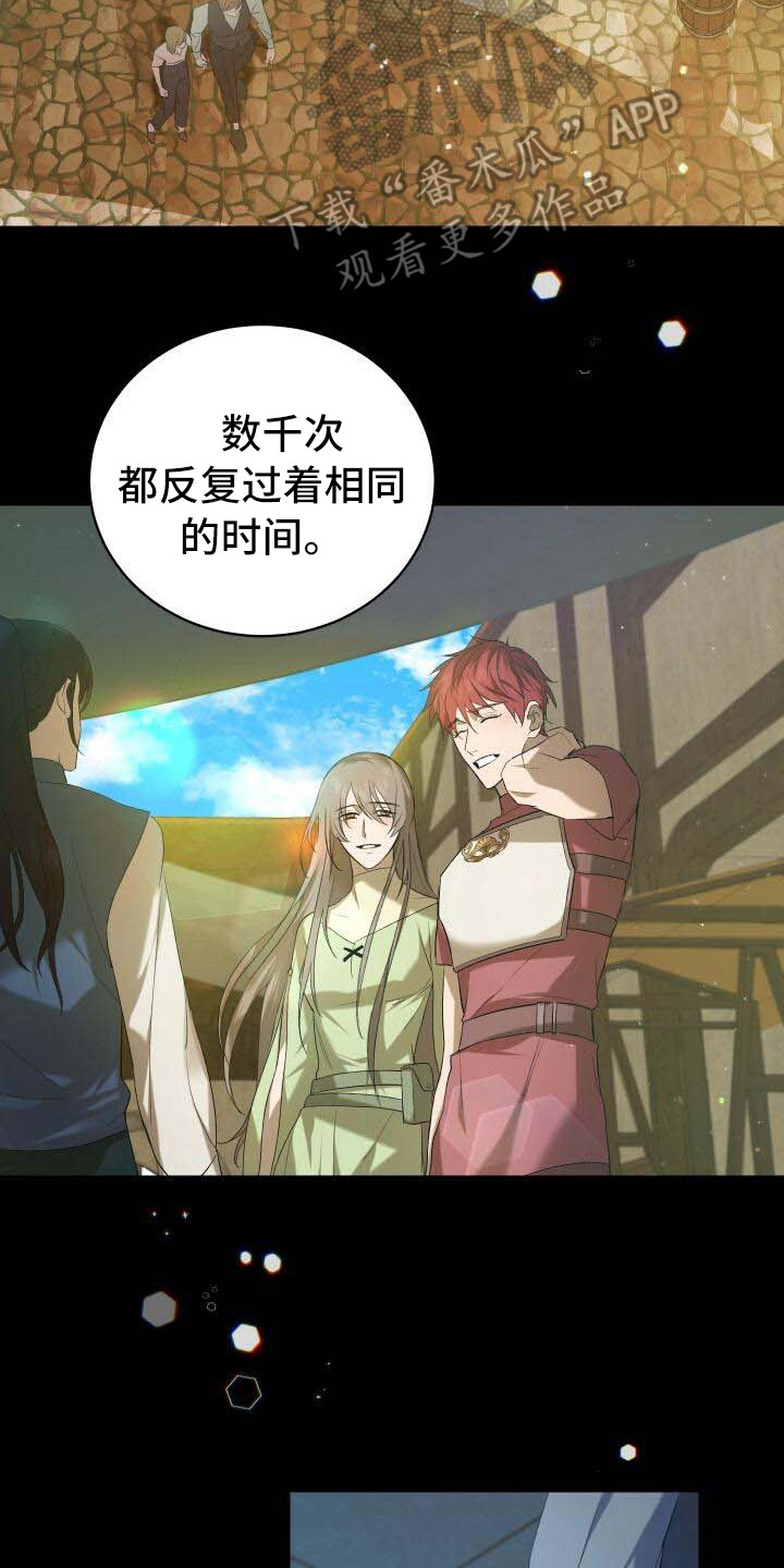 循环世界漫画,第10章：循环的世界4图