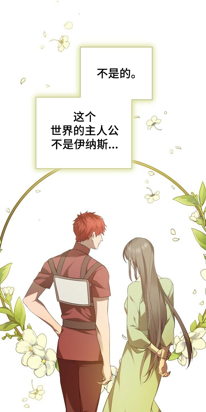 循环世界漫画,第54章：主人公3图