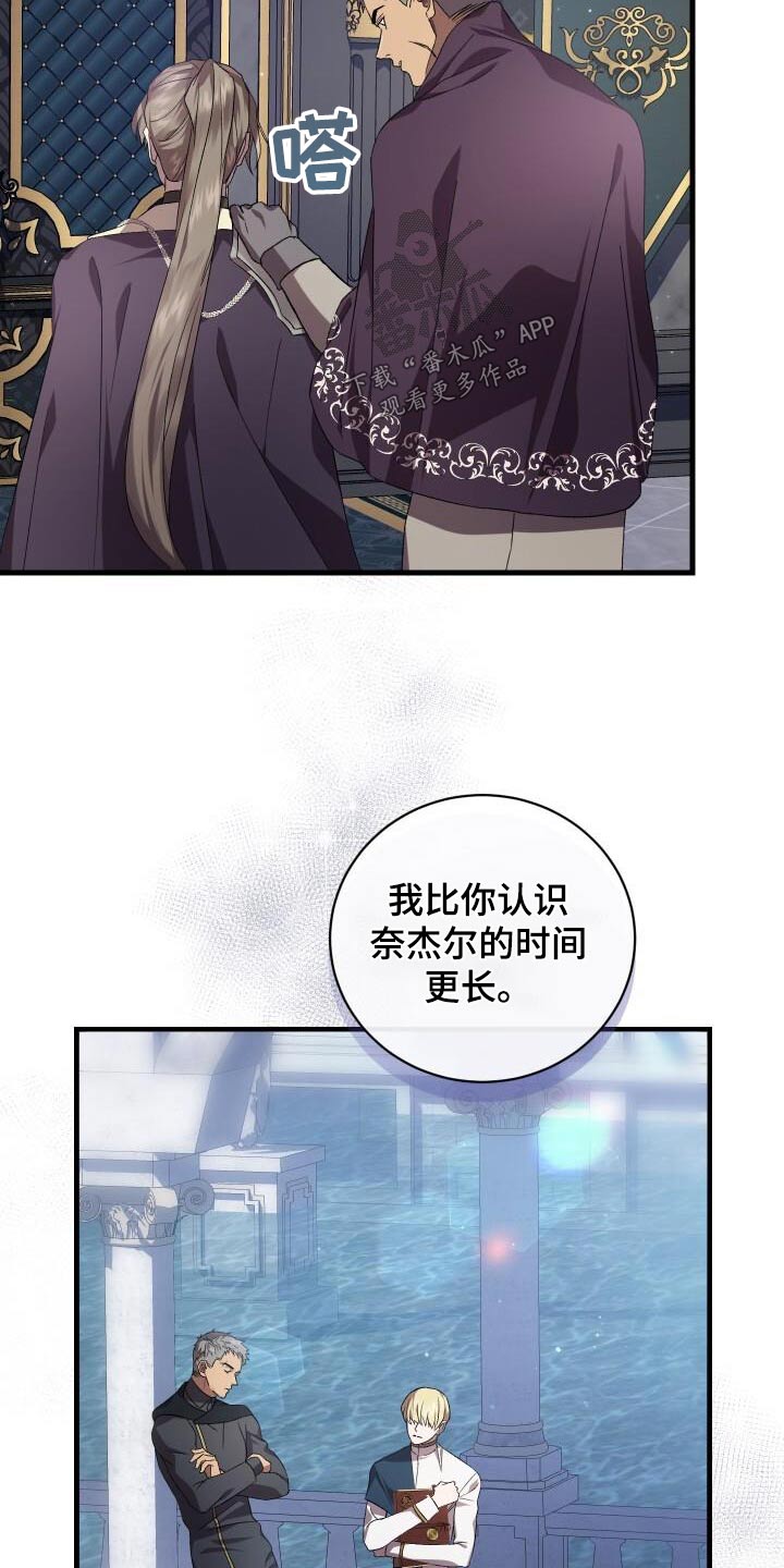 循环世界漫画,第114章：安于现状3图