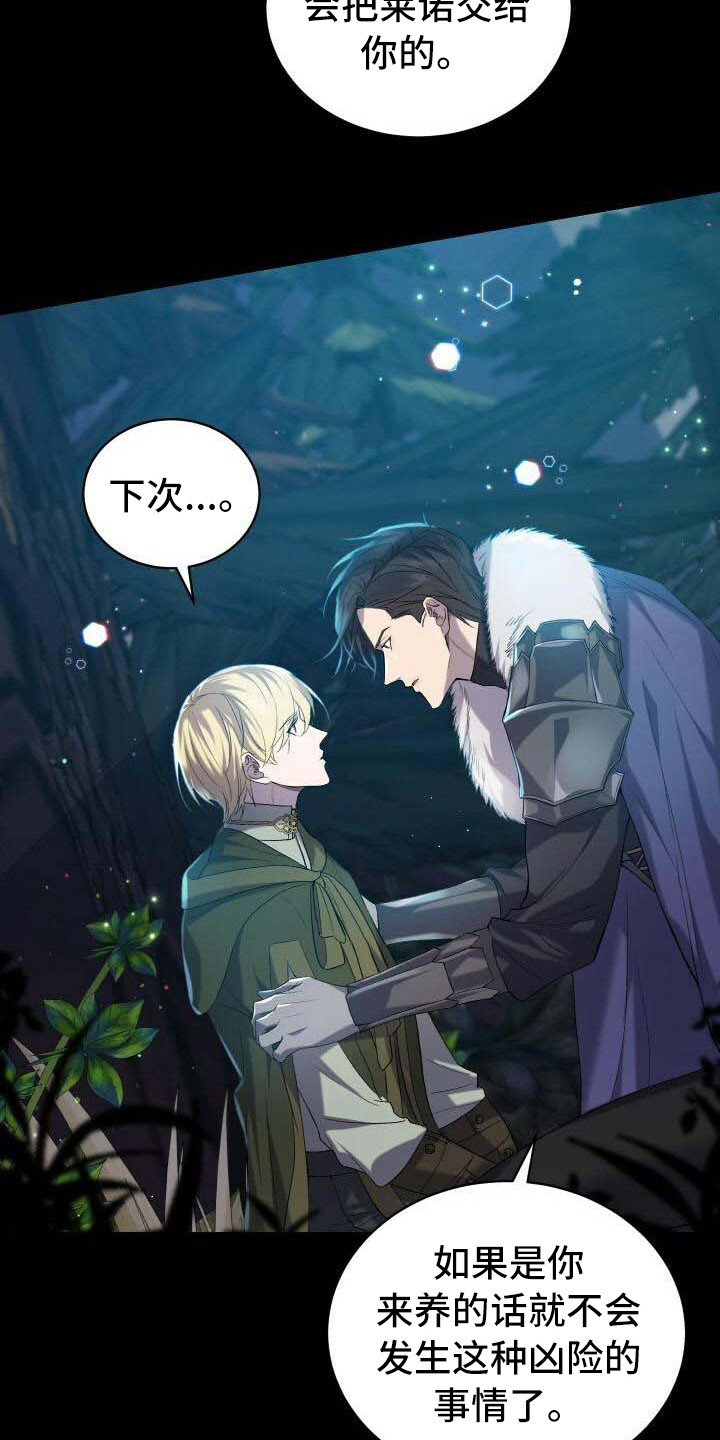 循环世界漫画,第25章：不想忘记2图