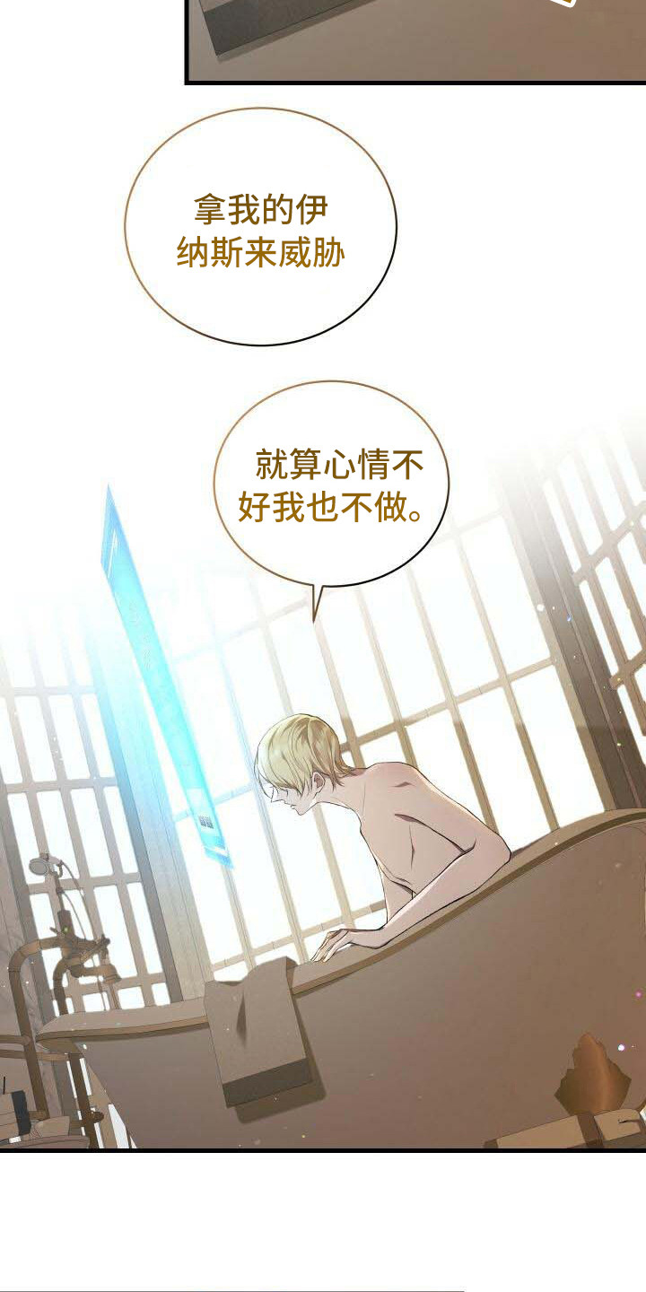 循环世界漫画,第14章：新任务5图