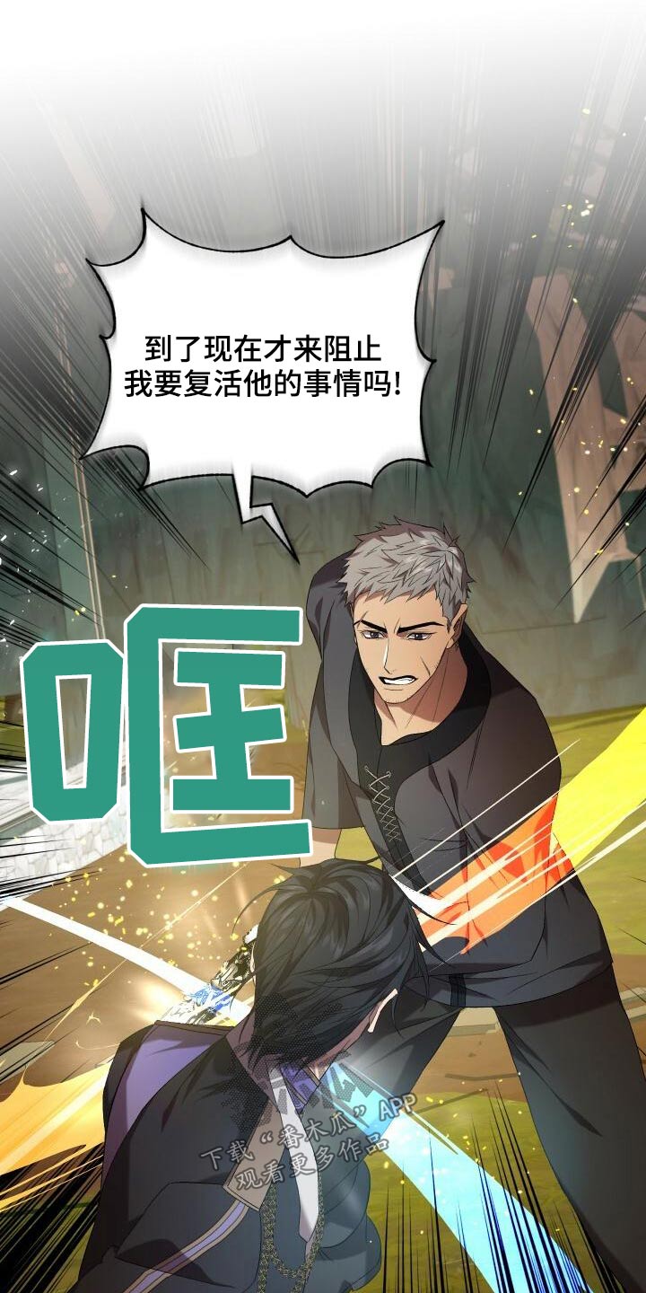 循环世界漫画,第83章：激战4图