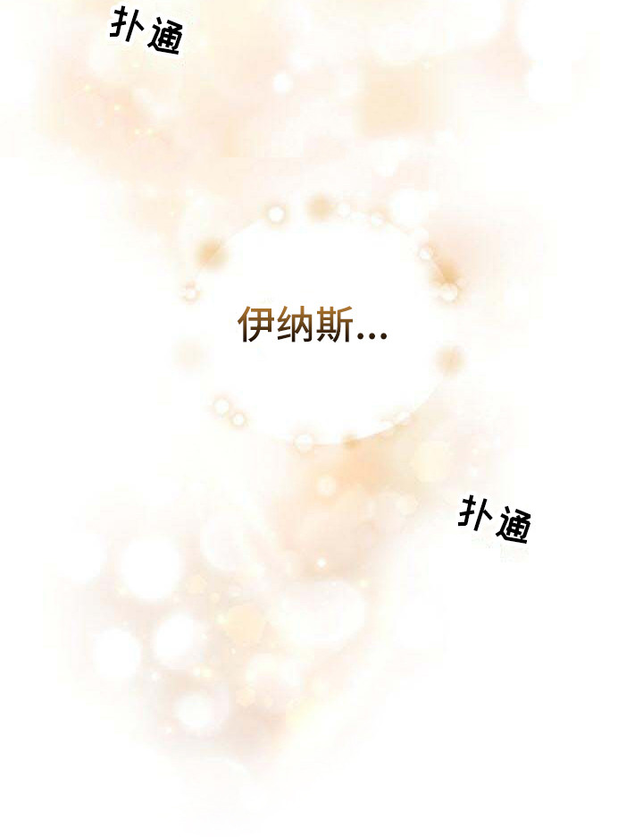 循环世界漫画,第1章：我的骑士2图
