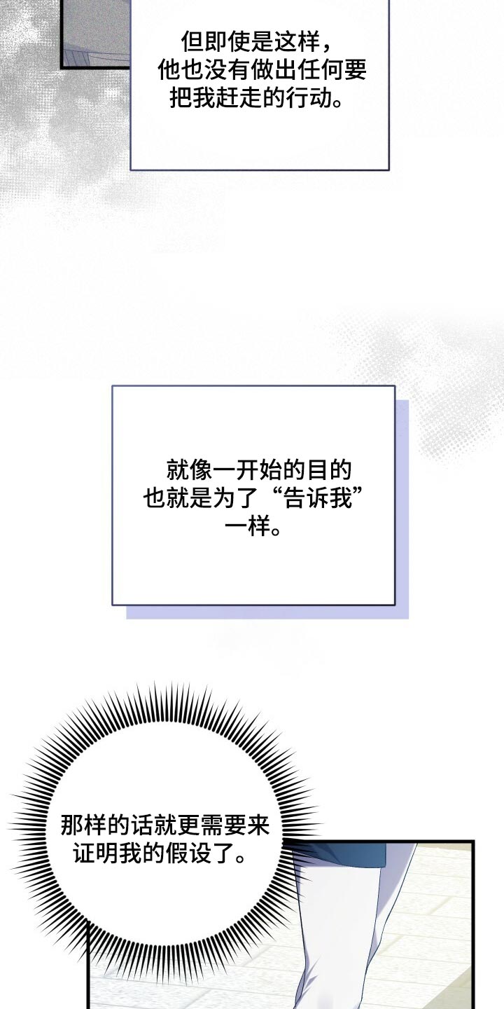 循环世界漫画,第67章：最后一次轮回5图