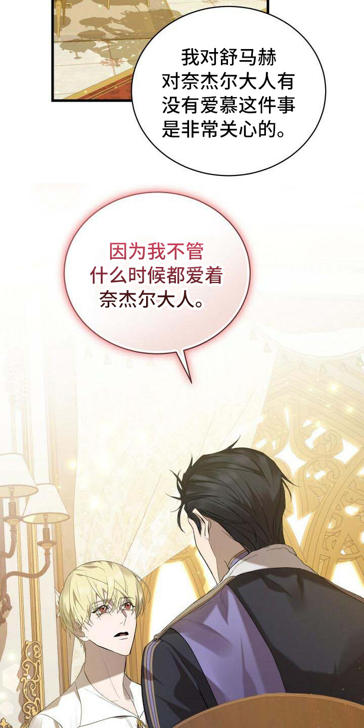 循环世界漫画,第18章：爱慕3图