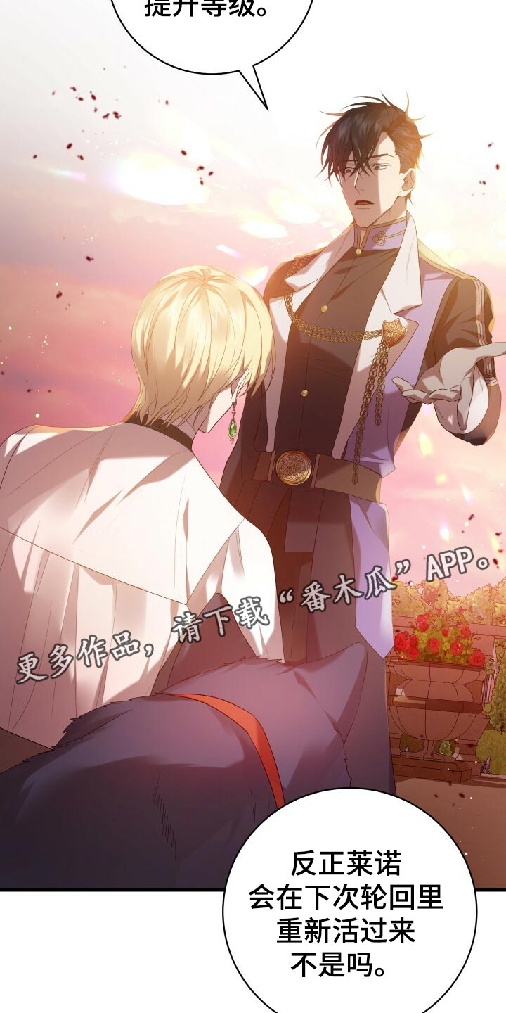 循环世界漫画,第46章：启发2图