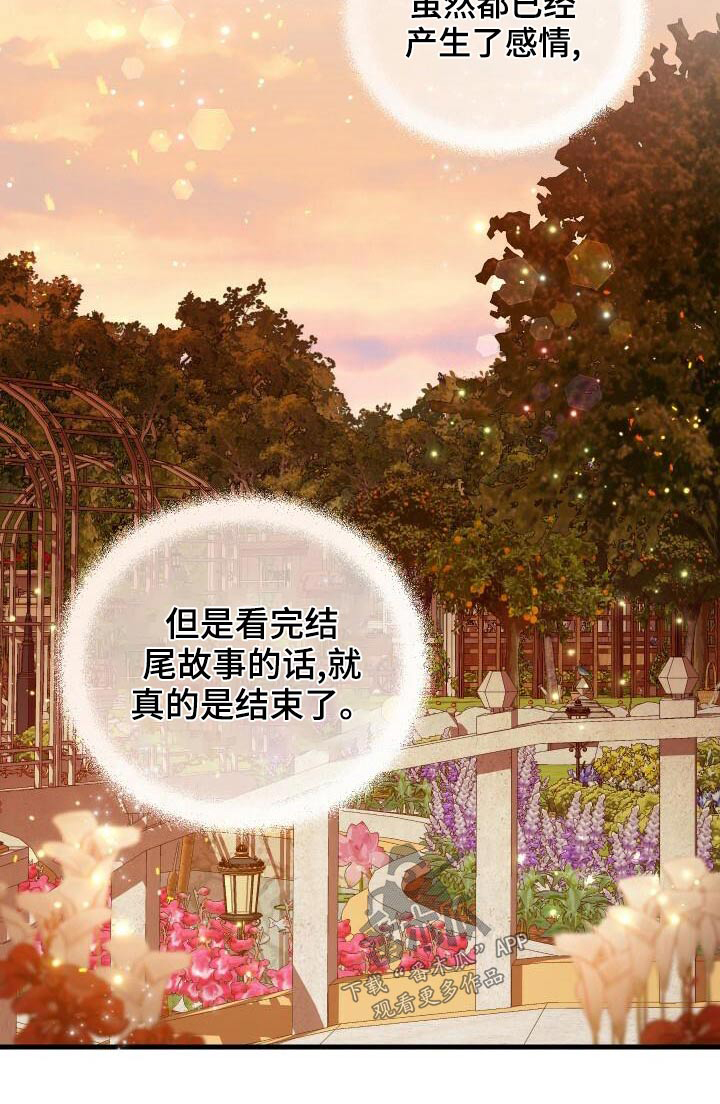循环世界漫画,第80章：谢礼3图