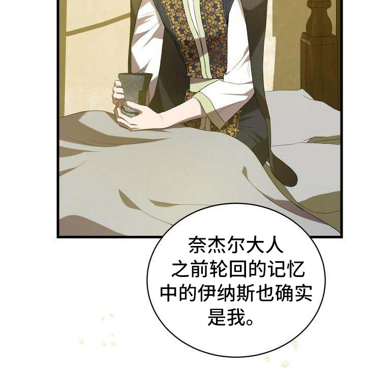 循环世界漫画,第27章：部分真相2图