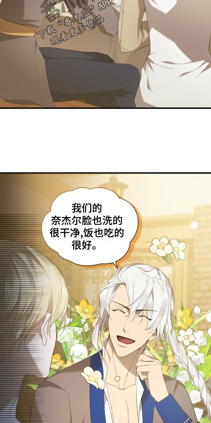 循环世界漫画,第57章：试探4图