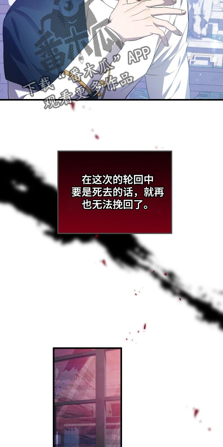 循环世界漫画,第68章：背叛3图