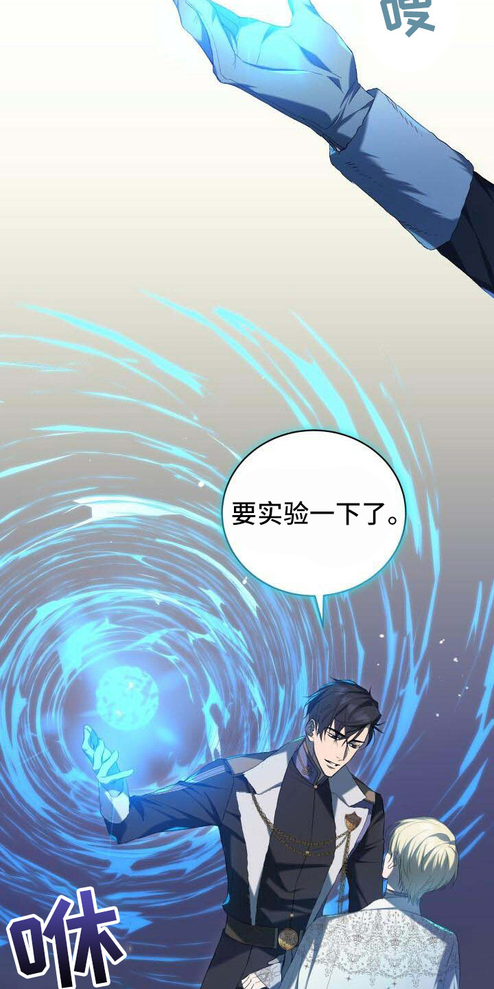 循环世界漫画,第7章：不由分说2图