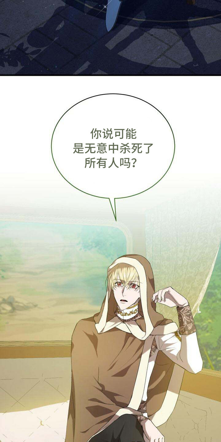 循环世界漫画,第21章：目的1图