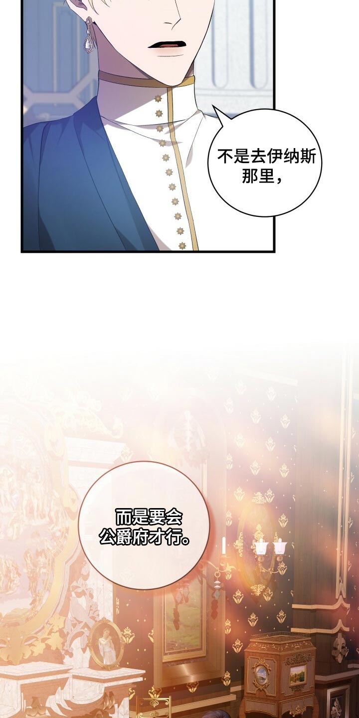 循环世界漫画,第69章：袭击3图