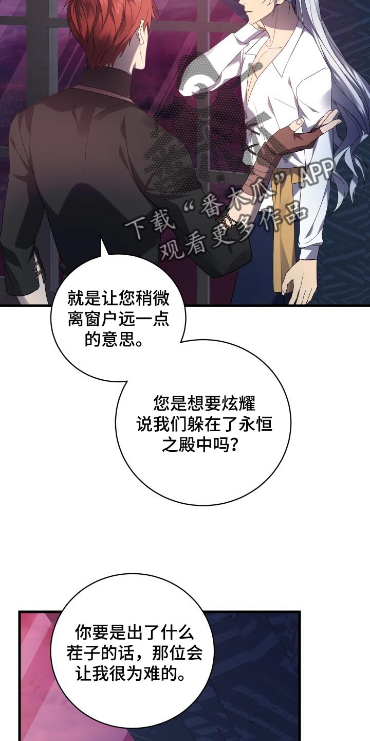 循环世界漫画,第68章：背叛1图