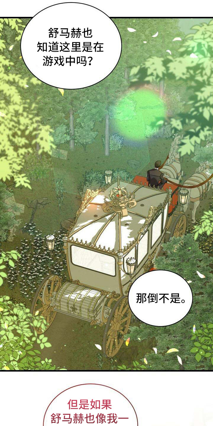 循环世界漫画,第21章：目的4图