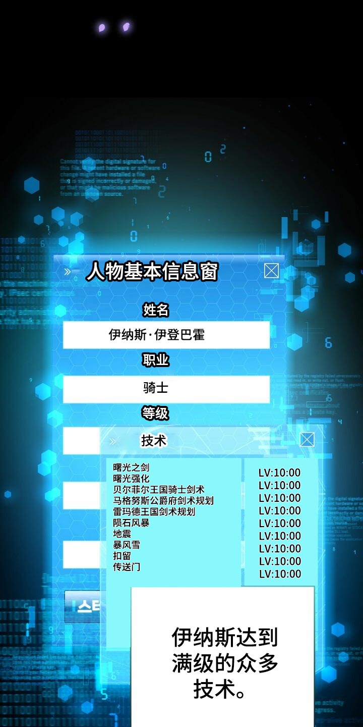 循环世界漫画,第52章：无法修正错误5图